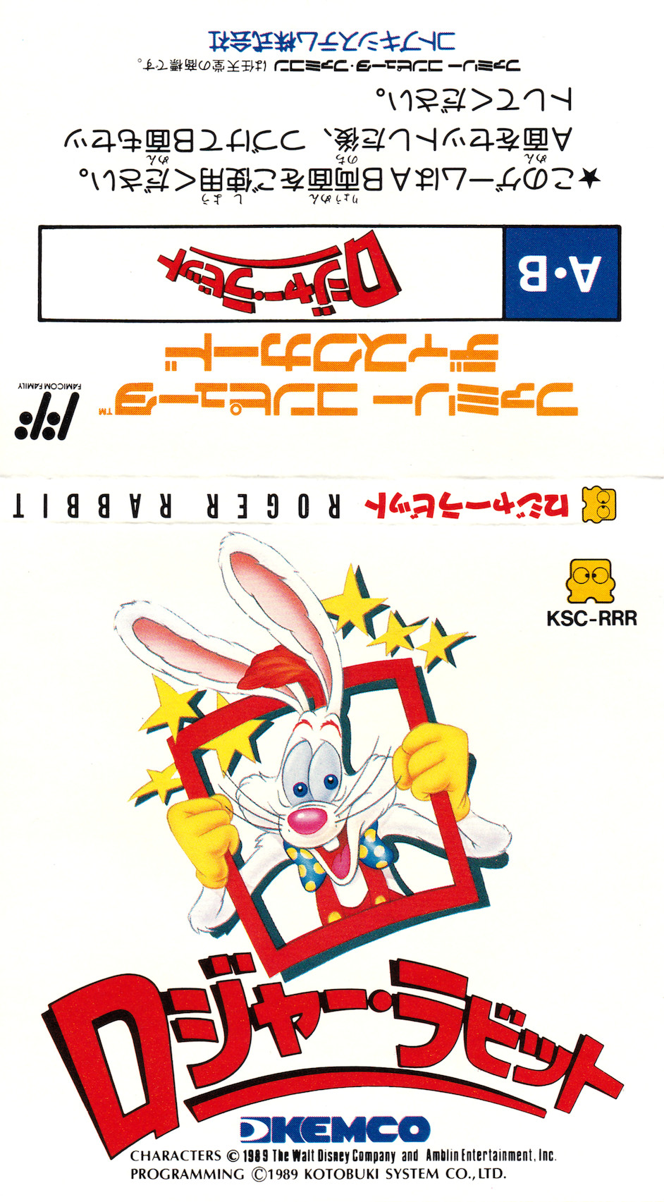 ファミコンディスクシステム ロジャーラビット FC版ロジャー ファミコンディスクシステム ロジャーラビット FC版ロジャー